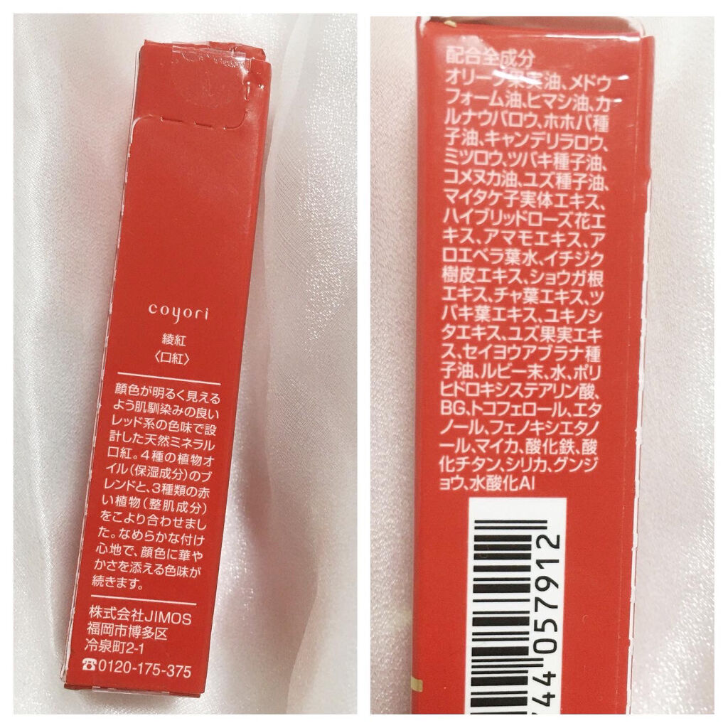 −綾紅−/Coyori/口紅を使ったクチコミ（3枚目）