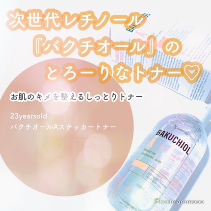 バクチオールAステッカートナー/23years old/化粧水を使ったクチコミ(1枚目)