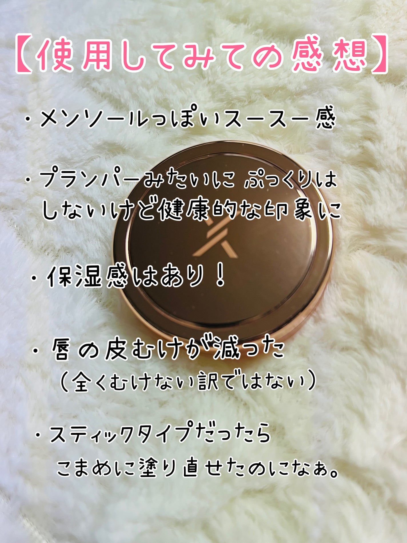 モイストリップバーム/XOUL/リップバームを使ったクチコミ(3枚目)