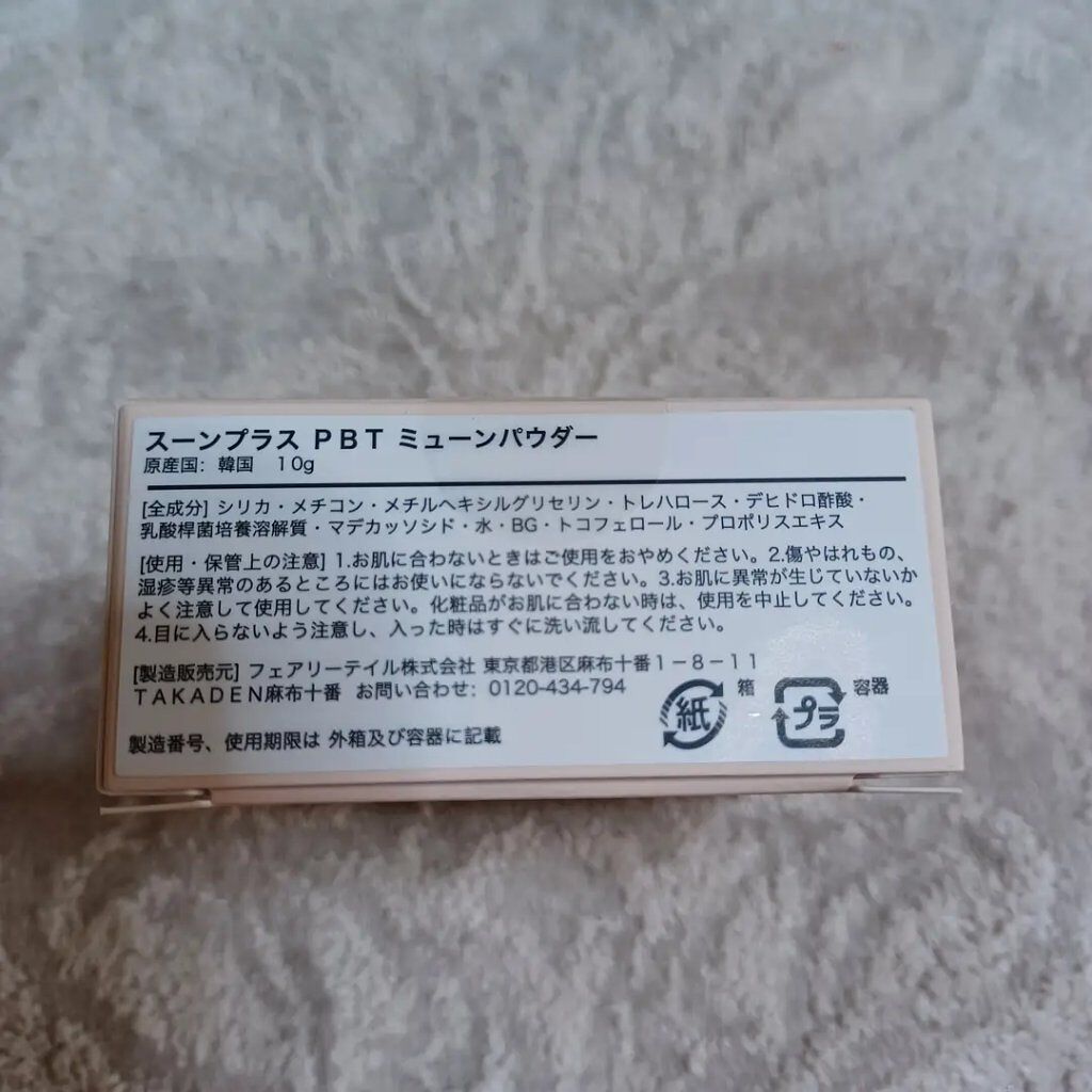 SOON+ プロバイオティクスミューンパウダー/soon＋/ルースパウダーを使ったクチコミ（3枚目）