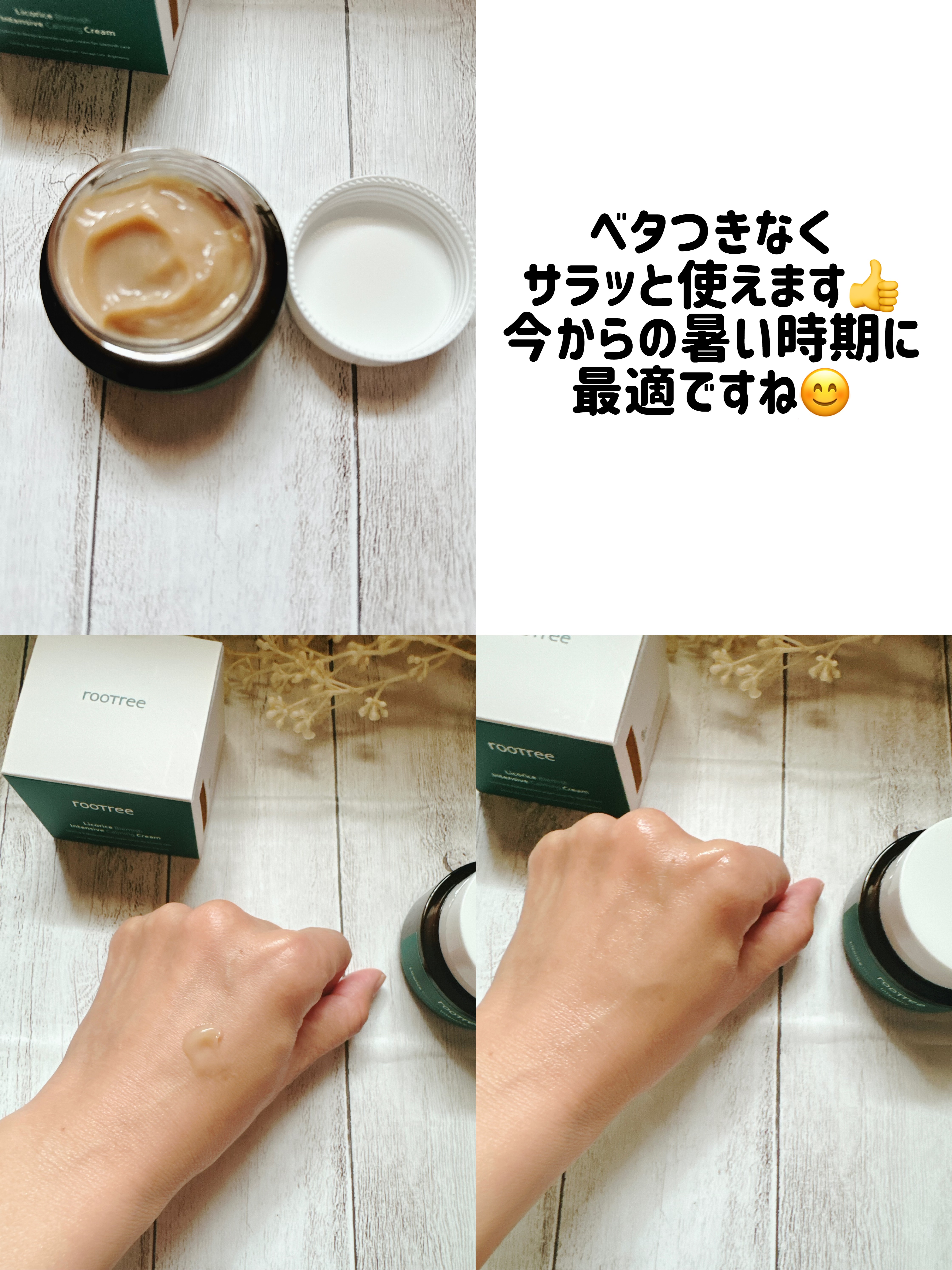 リコリス ブレミッシュ インテンシブ カーミングクリーム/rooTree/フェイスクリームを使ったクチコミ（2枚目）