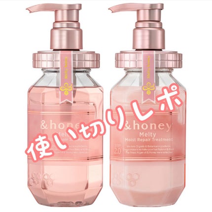 &honey Melty モイストリペア シャンプー1.0/モイストリペア ヘアトリートメント2.0/&honey/市販シャンプーを使ったクチコミ(1枚目)