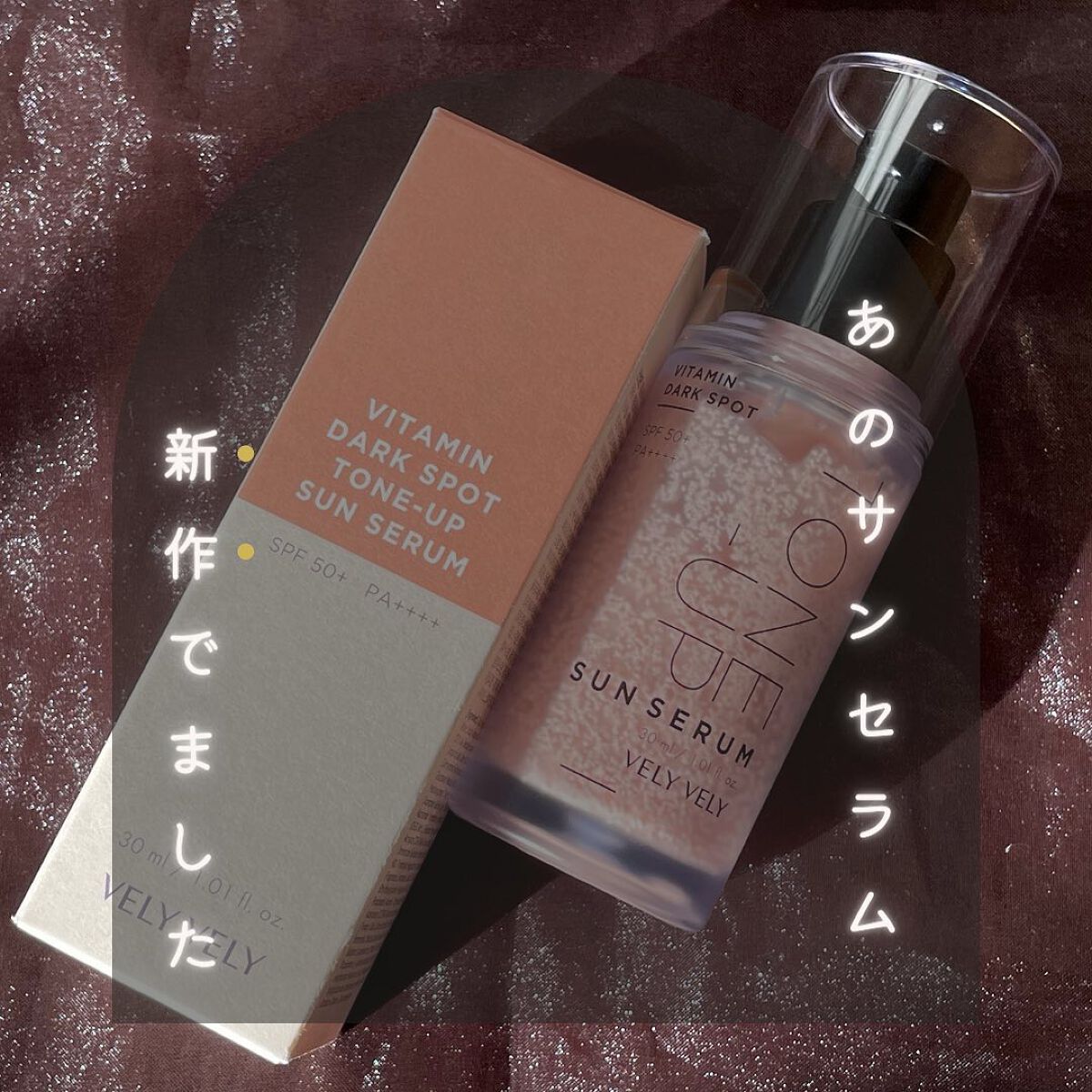 ビタミントーンアップサンセラム/VELY VELY/日焼け止めローションを使ったクチコミ(1枚目)