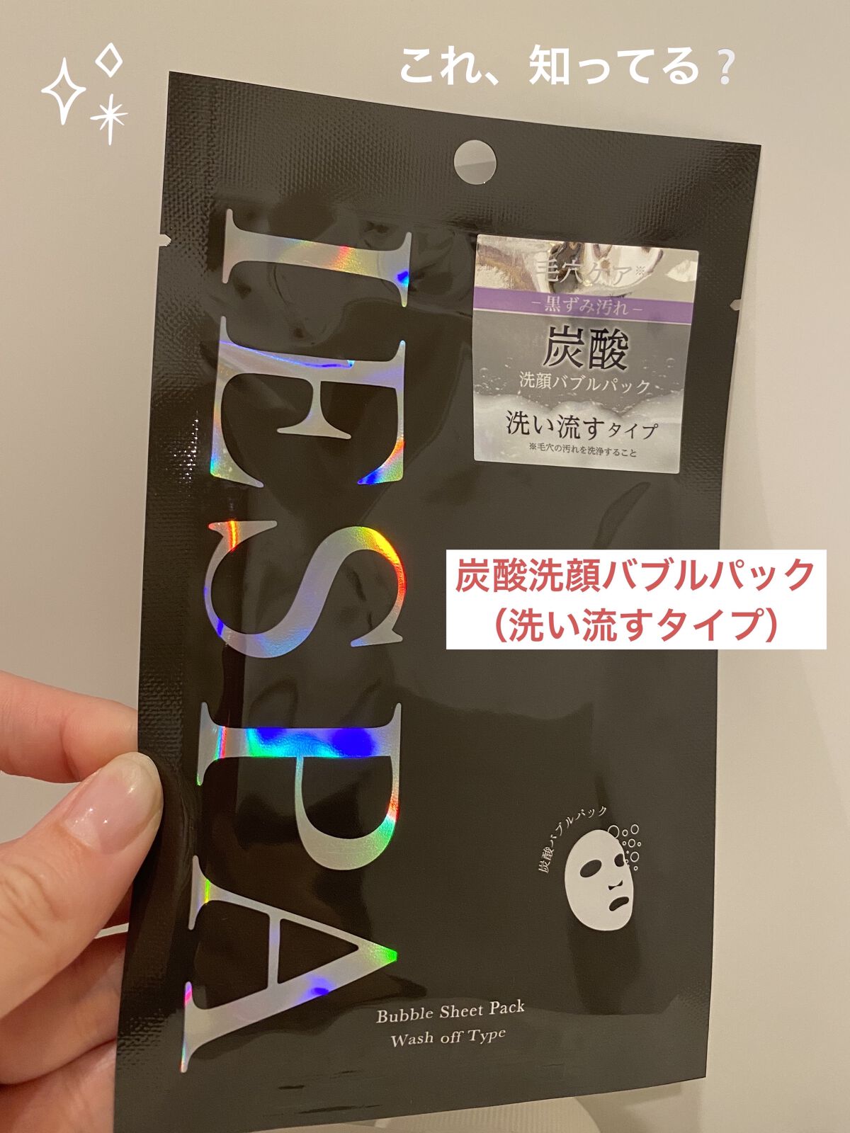 炭酸バブルパック（洗い流すタイプ）/イエスパ/洗い流すパック・マスクを使ったクチコミ（1枚目）