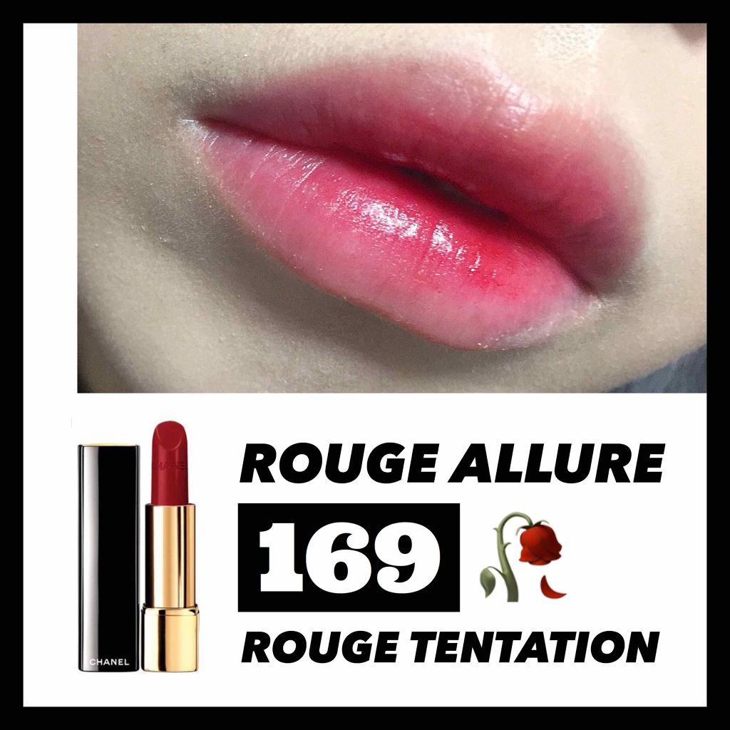 ルージュ アリュール 169 ルージュ タンタシオン/CHANEL/口紅を使ったクチコミ（1枚目）