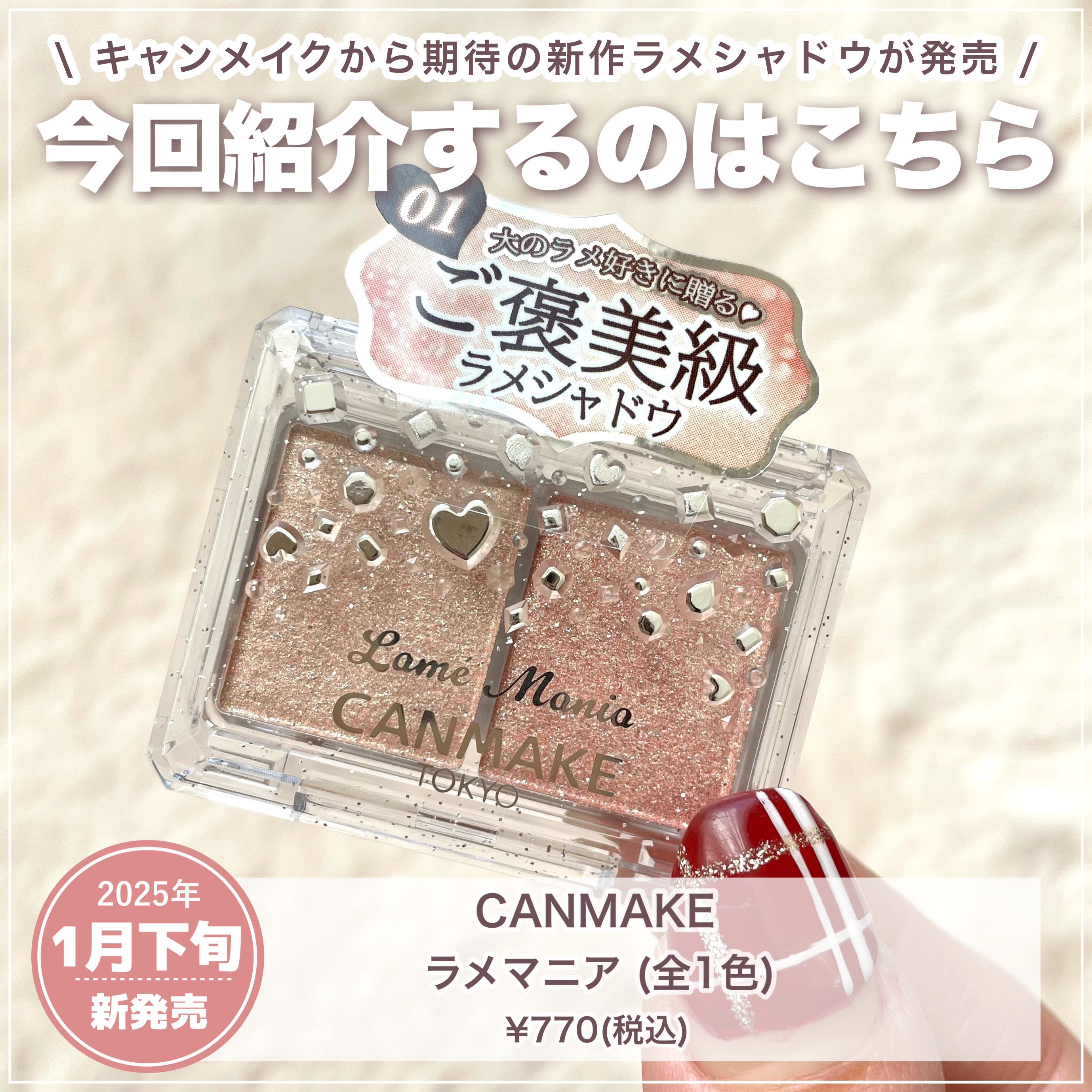 ラメマニア/キャンメイク/アイシャドウを使ったクチコミ（2枚目）