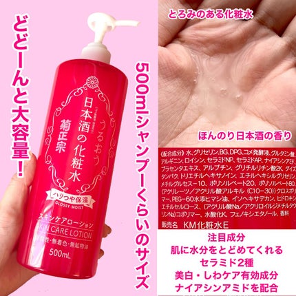 日本酒の化粧水 ハリつや保湿/菊正宗/化粧水を使ったクチコミ(3枚目)