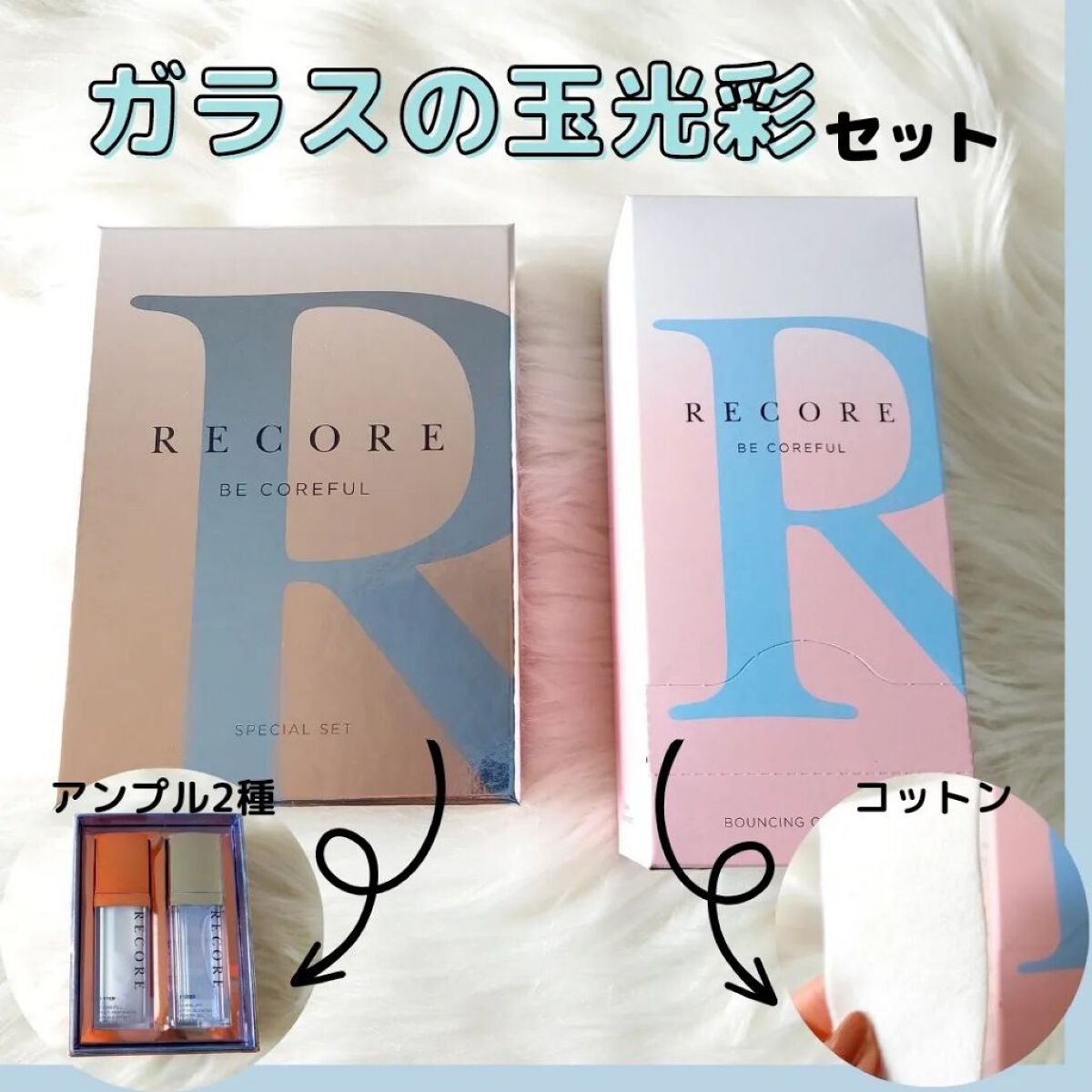 リコアアンプルガラスキット/RECORE/美容液を使ったクチコミ（2枚目）