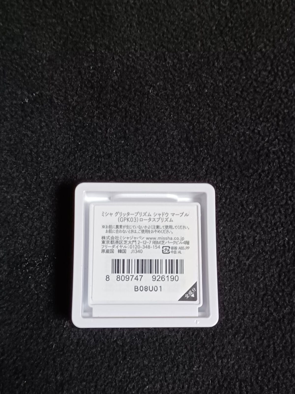 グリッタープリズム シャドウ マーブル/MISSHA/単色アイシャドウを使ったクチコミ(6枚目)