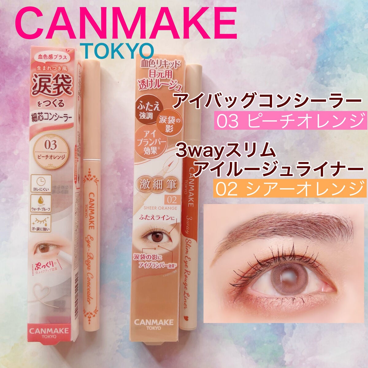 3wayスリムアイルージュライナー/キャンメイク/リキッドアイライナーを使ったクチコミ(1枚目)