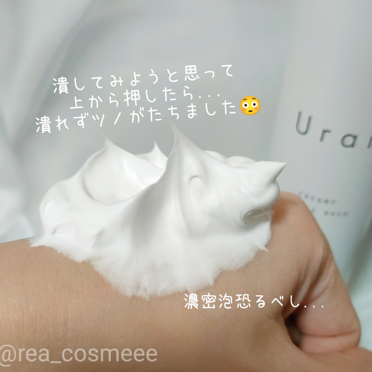 クリーミーバブルウォッシュ/Urar /泡洗顔を使ったクチコミ(4枚目)