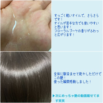 CCオイル/エッセンシャル/ヘアオイルを使ったクチコミ(3枚目)