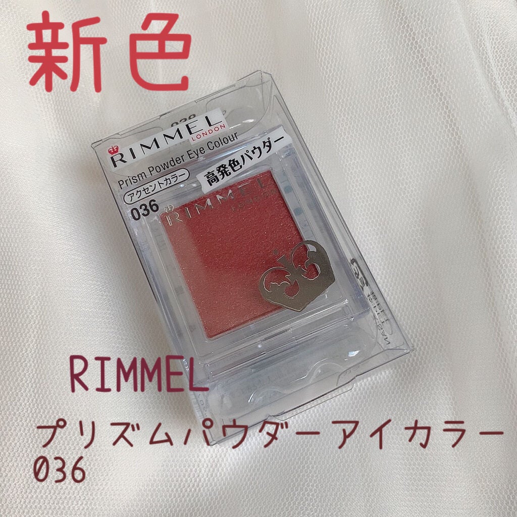 プリズム パウダーアイカラー/リンメル ロンドン/単色アイシャドウを使ったクチコミ(1枚目)