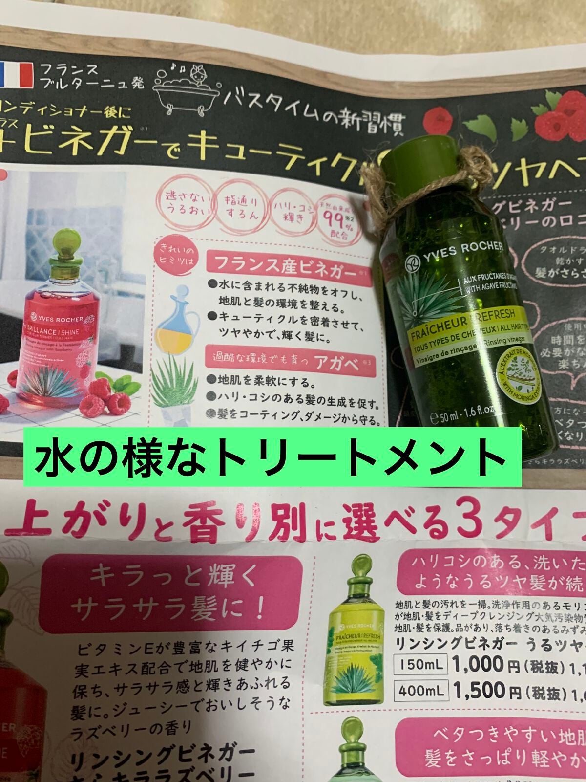 リンシングビネガー ピュアリフレッシュ うるツヤモリンガ /イヴ・ロシェ/洗い流すヘアトリートメントを使ったクチコミ(1枚目)