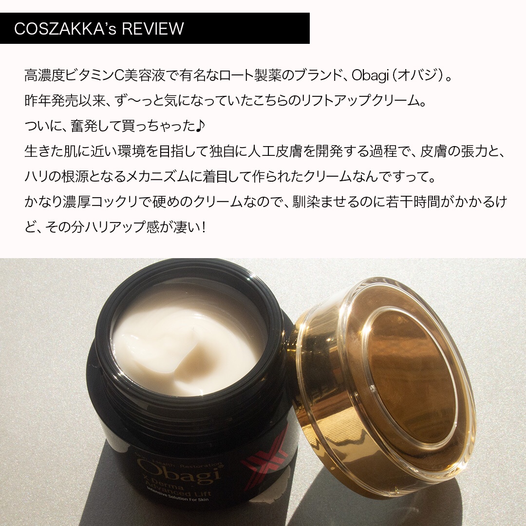 オバジX ダーマアドバンスドリフト/オバジ/フェイスクリームを使ったクチコミ（2枚目）