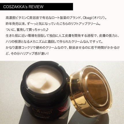 オバジX ダーマアドバンスドリフト/オバジ/フェイスクリームを使ったクチコミ(2枚目)