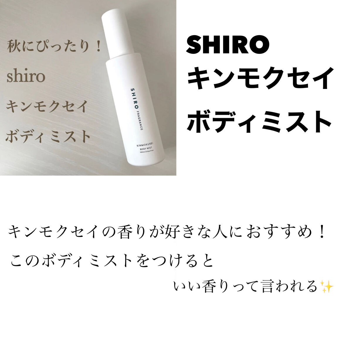 キンモクセイ ボディミスト/SHIRO/香水(レディース)を使ったクチコミ（2枚目）