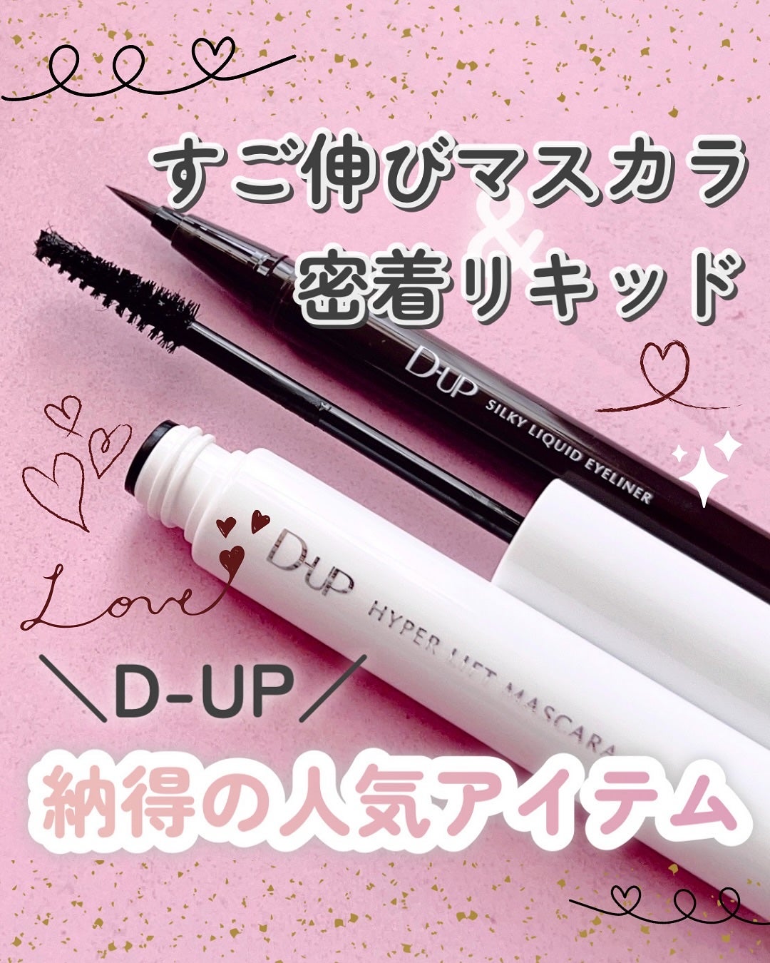 シルキーリキッドアイライナーWP/D-UP/リキッドアイライナーを使ったクチコミ(1枚目)