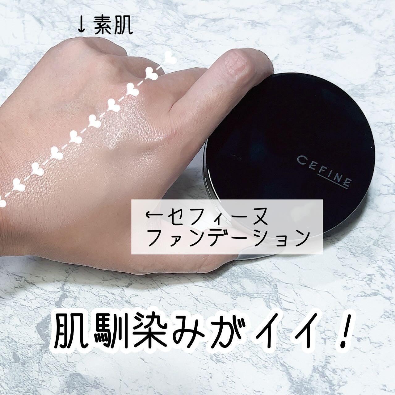 シルキーウェットリクイド/セフィーヌ/クリーム・エマルジョンファンデーションを使ったクチコミ(3枚目)