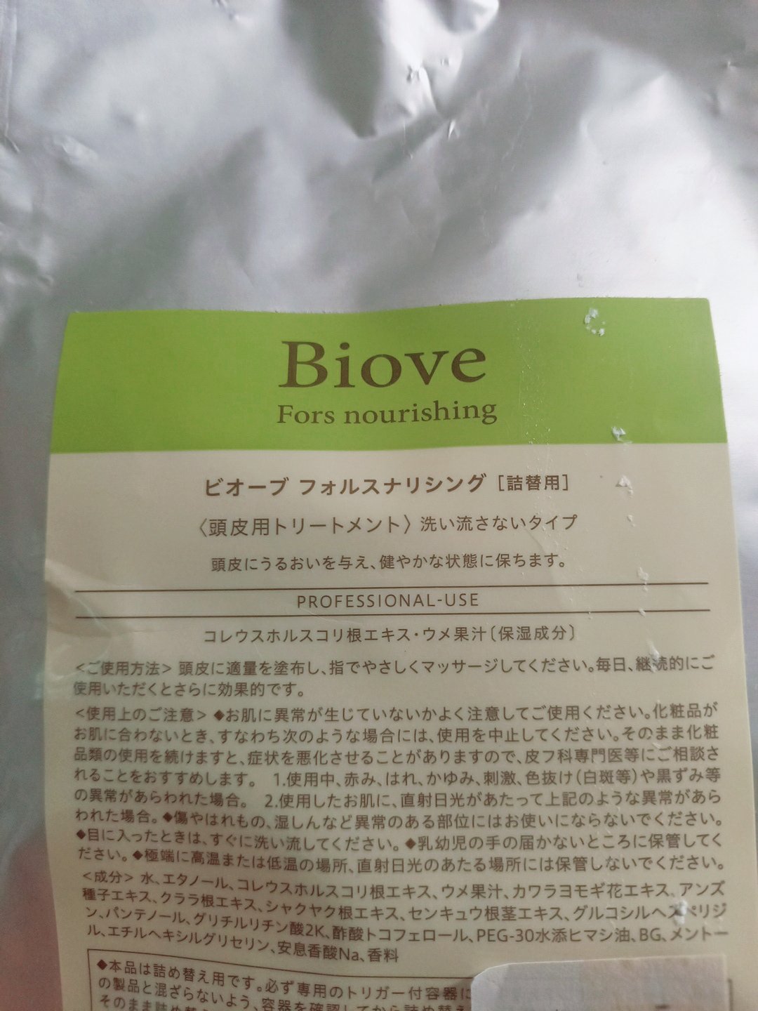 ビオーブ フォルスナリシング/Biove/頭皮ローションを使ったクチコミ（2枚目）