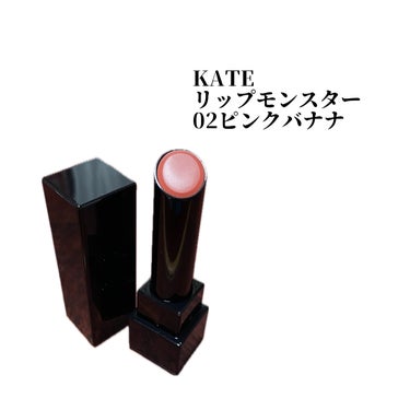 リップモンスター 02 ピンクバナナ/KATE/口紅を使ったクチコミ（1枚目）