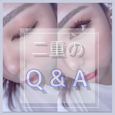 本日は【【二重のQ &A 】】やっていきたいと思います💖

改めて！わたしの使っているアイテープは
ダイソーの　#のびーるアイテープ　レギュラータイプです！

普通のやり方はテープの両端を引っ張り貼り付