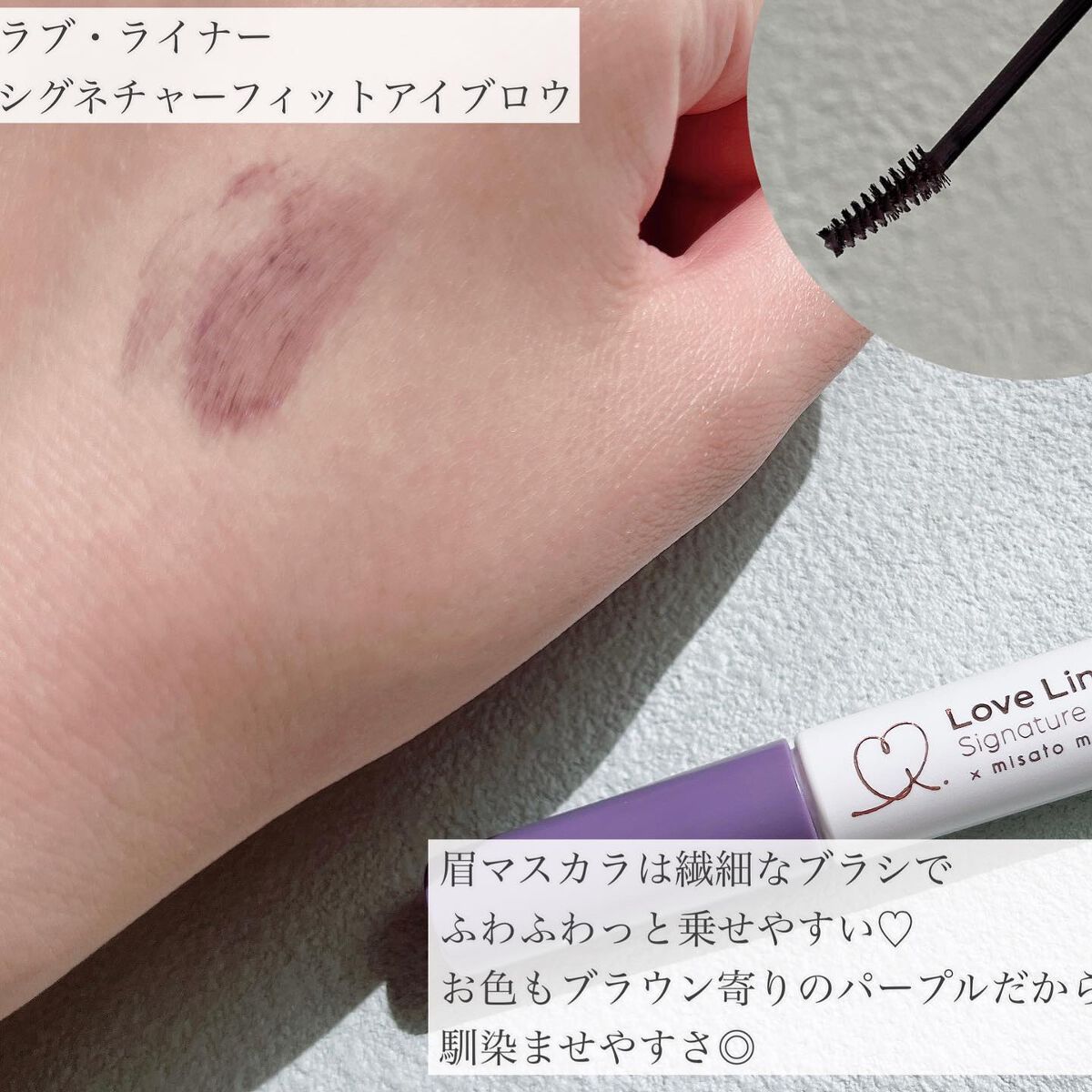 シグネチャーフィットアイブロウ 水越みさと監修セット/ラブ・ライナー/メイクアップキットを使ったクチコミ(6枚目)