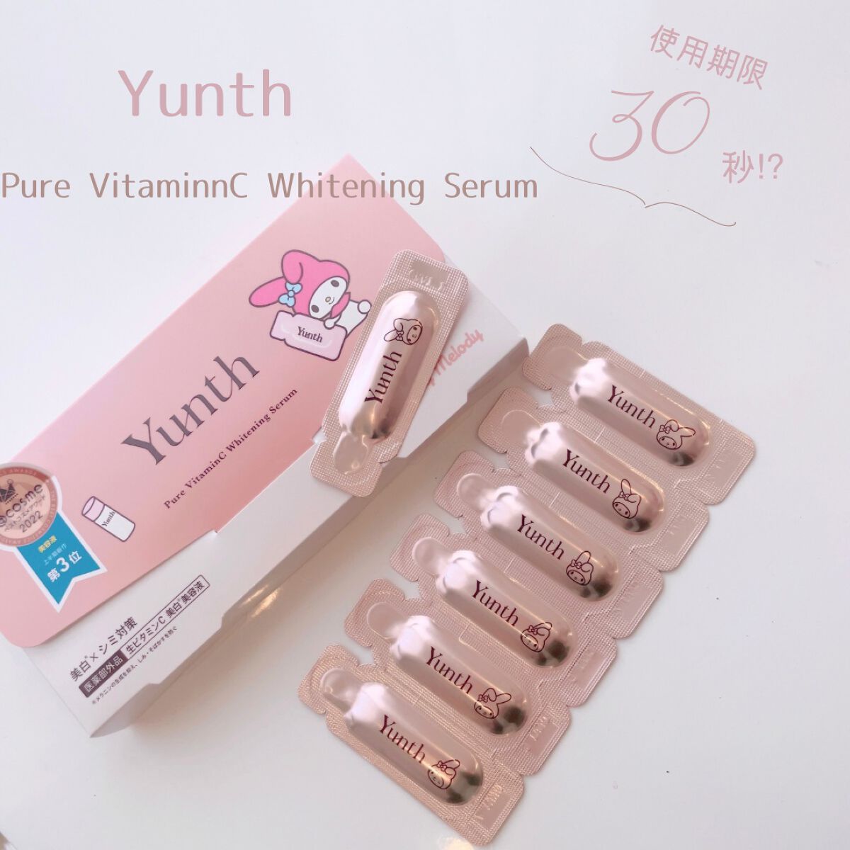 生VC美白美容液/Yunth/美容液を使ったクチコミ（1枚目）