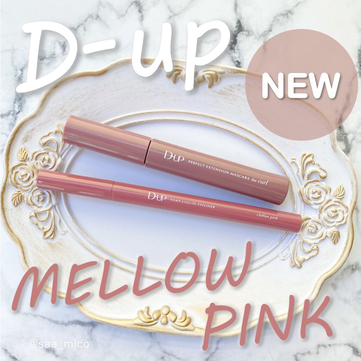 パーフェクトエクステンション マスカラ for カール/D-UP/マスカラを使ったクチコミ（1枚目）