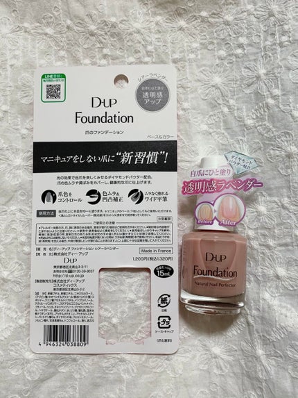 ディーアップファンデーション/D-UP/ネイルベースコートを使ったクチコミ(3枚目)