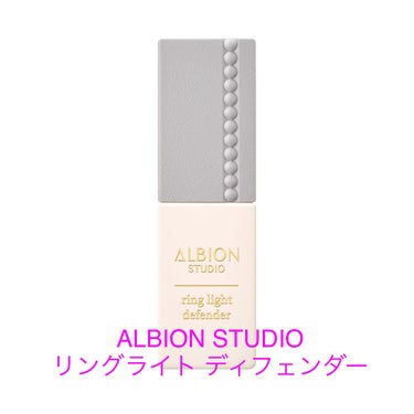 スタジオ リングライト エフェクター/ALBION/化粧下地を使ったクチコミ（2枚目）