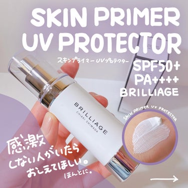 ブリリアージュ スキンプライマー UV プロテクター（フェイス＆ボディ）のクチコミ「🫰🏽🫰🏽🫰🏽🫰🏽

BRILLIAGE @brilliage_official 
.
Skin.....」（1枚目）