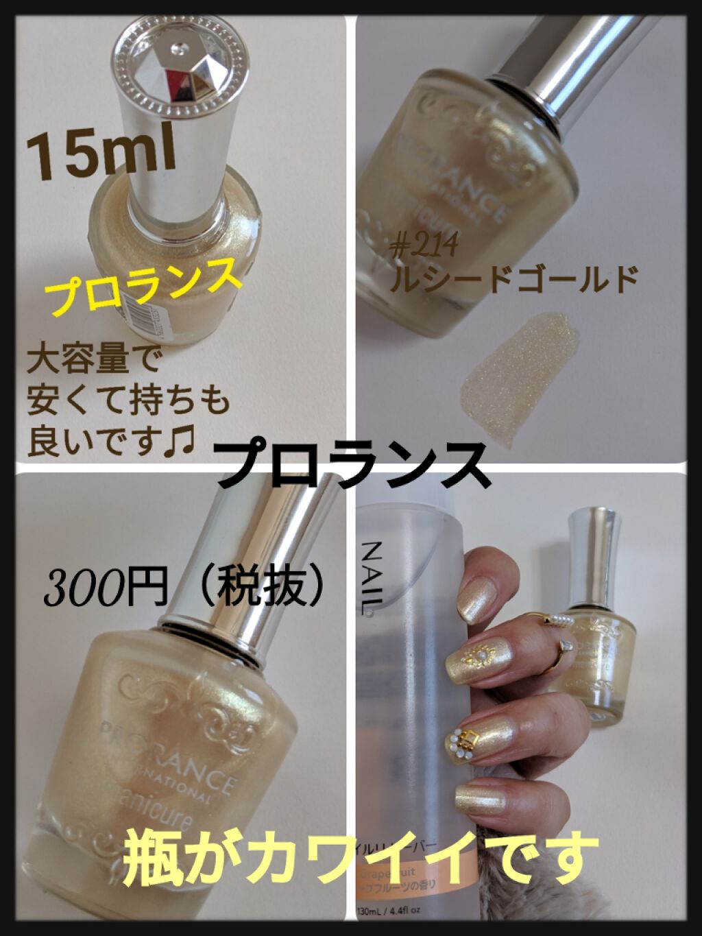 マニキュア/プロランス/マニキュアを使ったクチコミ(1枚目)