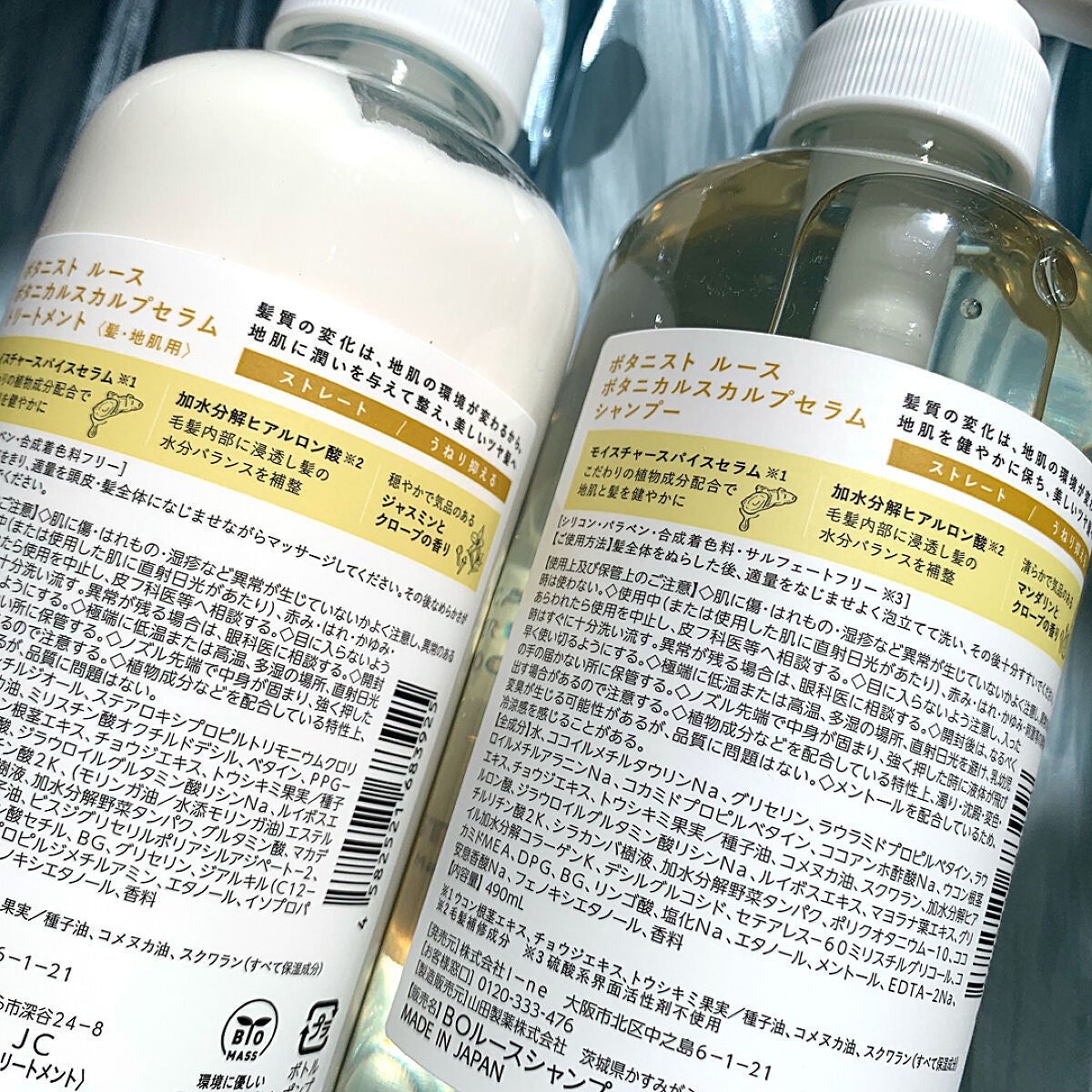 ルース ボタニカルスカルプセラム シャンプー・トリートメント(ストレート)/BOTANIST/市販シャンプーを使ったクチコミ(3枚目)