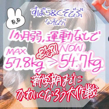 みらんです🌸🌸🌸！


コロナが流行ってるよね…
私はクラス会もライブも男子と2人っきりで遊ぶっていう最高の予定もなくなっちゃいました泣

もう泣くしかないよね？



どうせ暇なら痩せよう！
上の写真