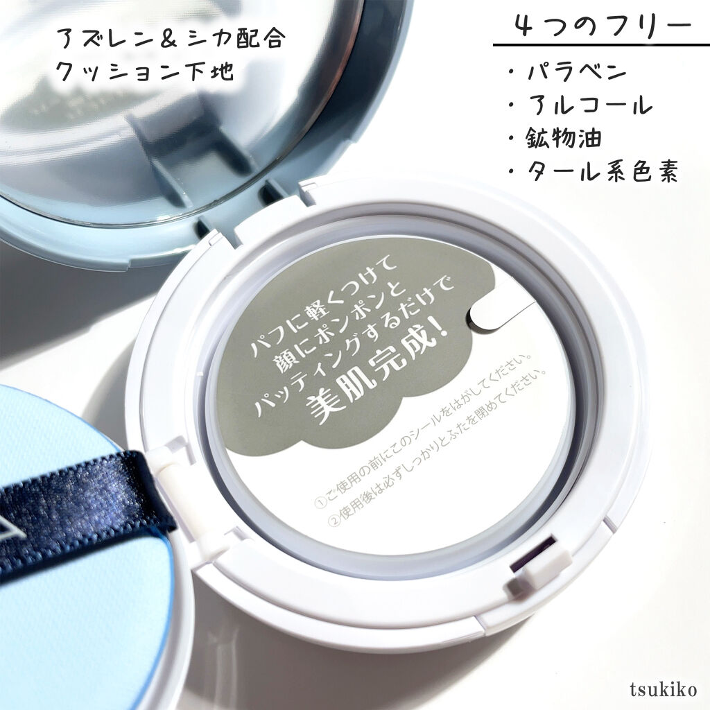 M クッションベース（ブルー）/MISSHA/化粧下地を使ったクチコミ（3枚目）