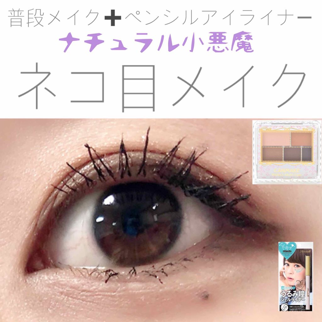 シークレットジェルライナー/ラブチュール/ジェルアイライナーを使ったクチコミ（1枚目）