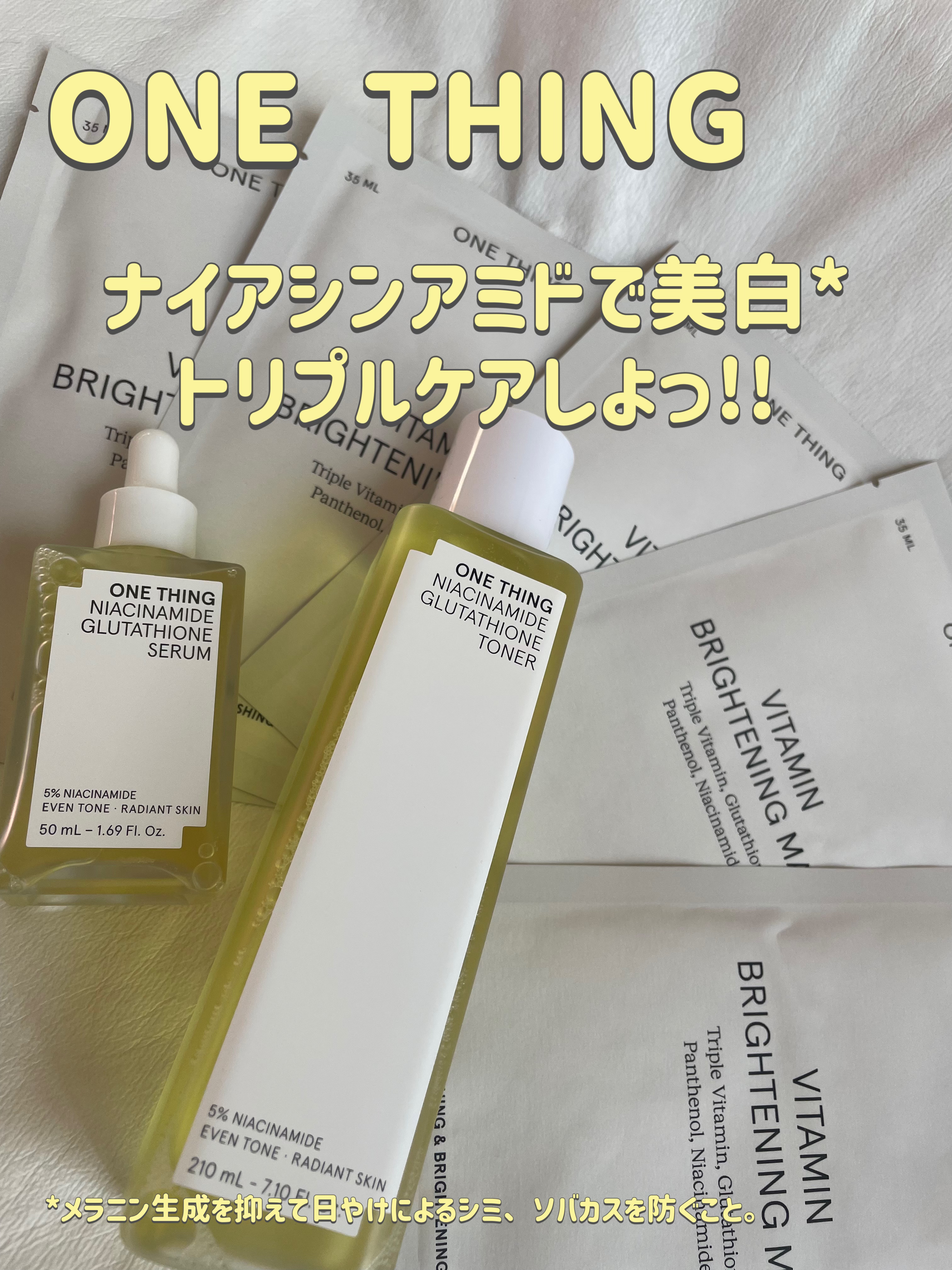 ビタミンブライトニングマスク/ONE THING/シートマスク・パックを使ったクチコミ（1枚目）
