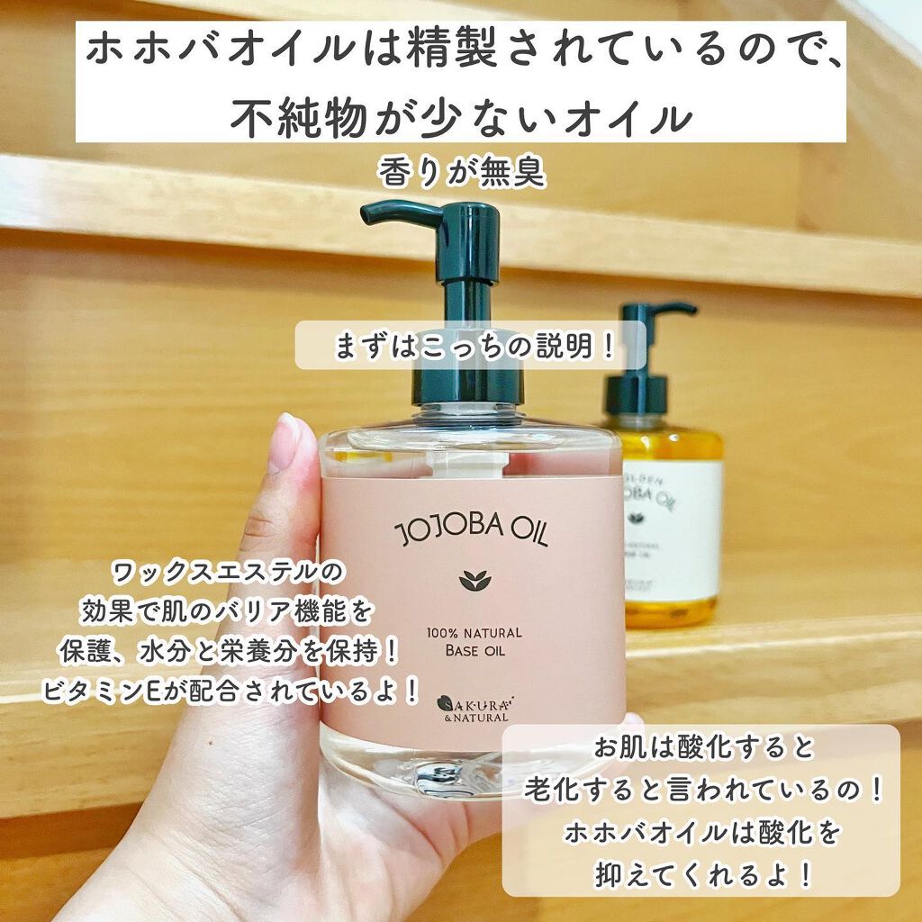 ゴールデンホホバオイル/SAKURA&NATURAL/ボディオイルを使ったクチコミ(2枚目)