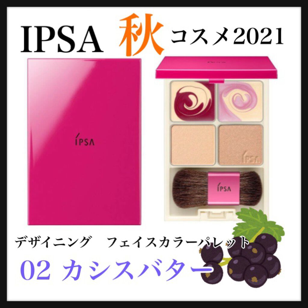デザイニング フェイスカラーパレット/IPSA/プレストパウダーを使ったクチコミ(1枚目)