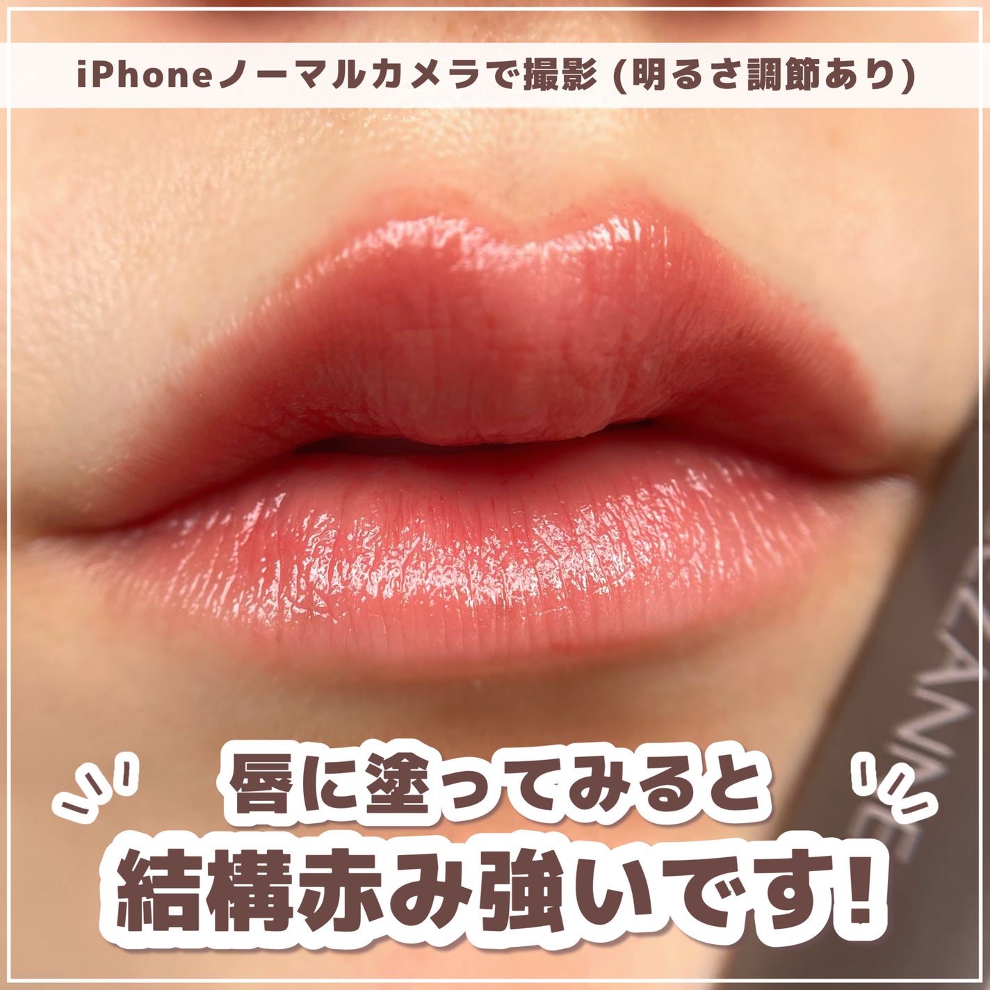 リップカラーシールド/CEZANNE/口紅を使ったクチコミ(4枚目)