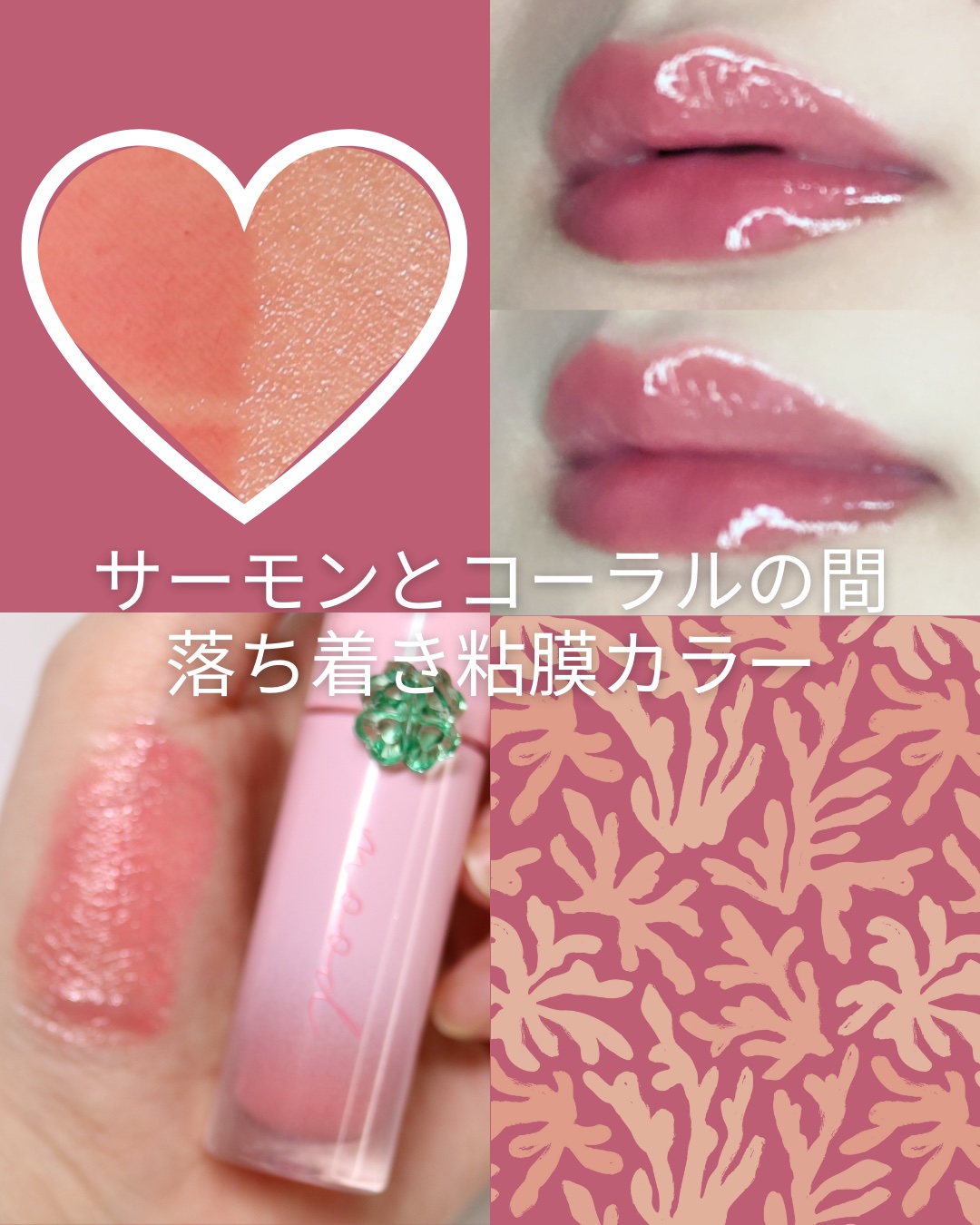 ペリペラ インク ムード グロイ ティント 23 CORAL CHEMISTRY(ラッキーコーラル)/PERIPERA/リップティントを使ったクチコミ（2枚目）