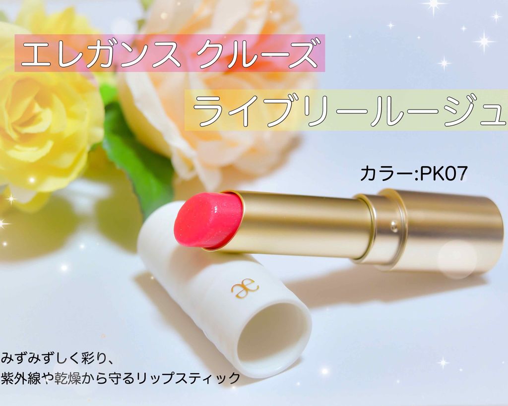 ライブリー ルージュ/エレガンス クルーズ/口紅を使ったクチコミ（1枚目）