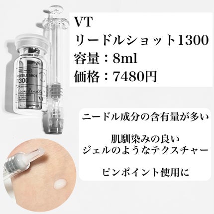 VTのスキンケア・基礎化粧品を徹底比較】リードルショット700他 VTのスキンケア・基礎化粧品を徹底比較】リードルショット700他