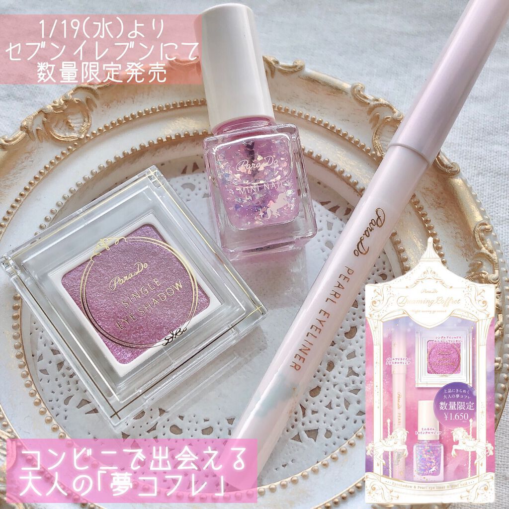 ドリーミングコフレ/パラドゥ/メイクアップキットを使ったクチコミ(1枚目)