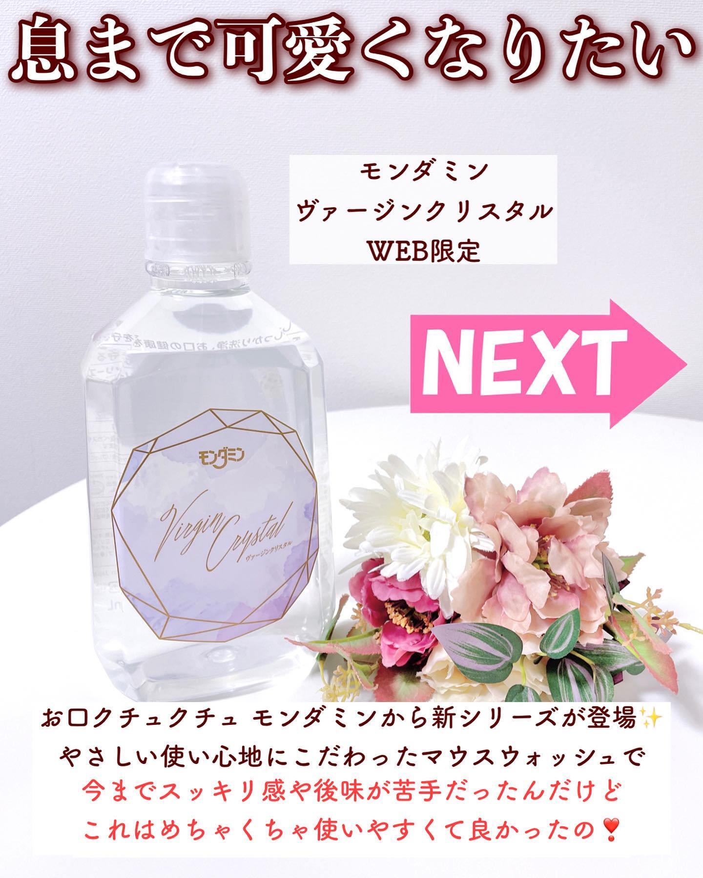 モンダミン Virgin クリスタル/モンダミン/マウスウォッシュ・スプレーを使ったクチコミ（2枚目）