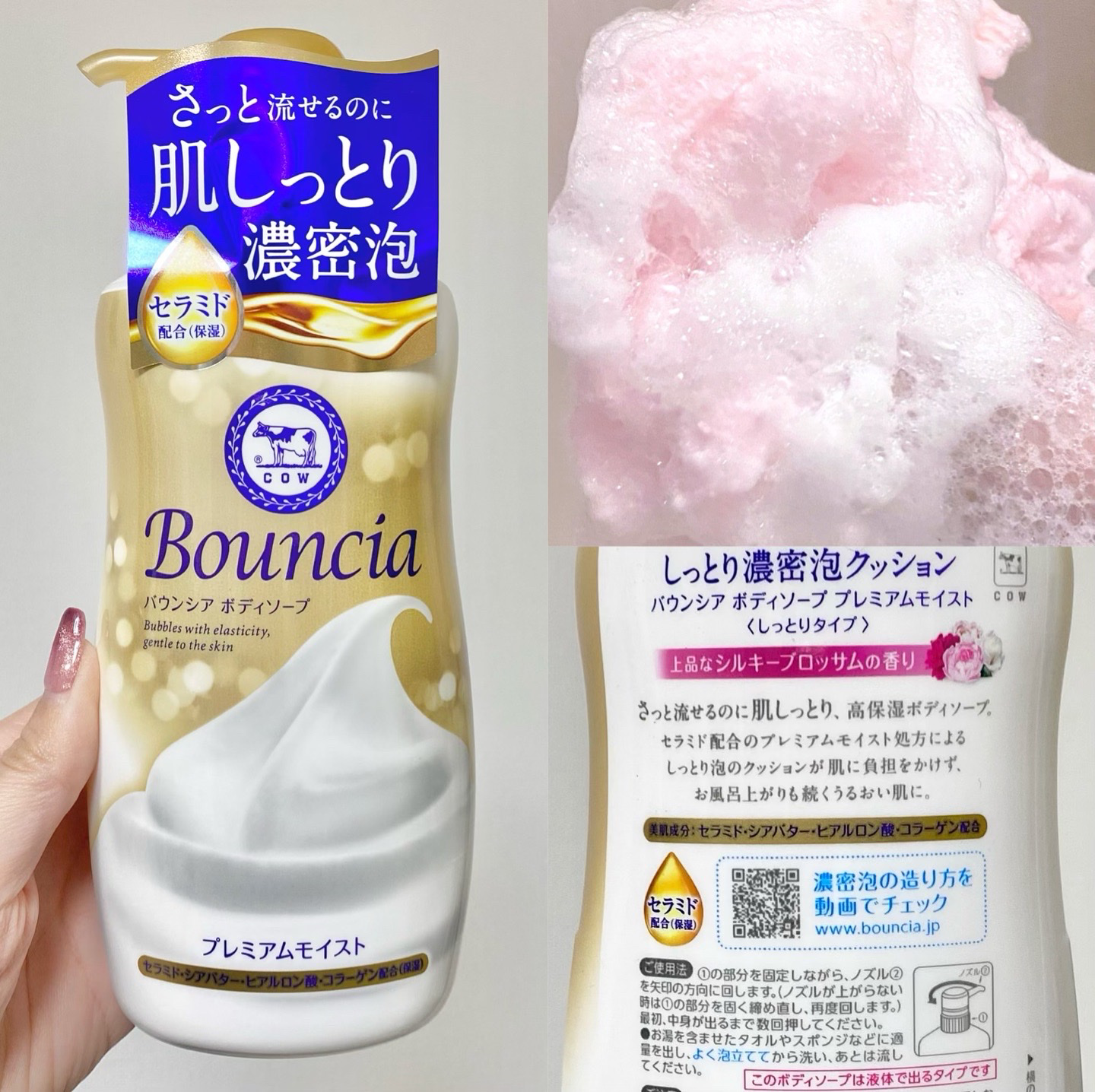 バウンシア ボディソープ プレミアムモイスト＜しっとりタイプ＞/Bouncia/ボディソープを使ったクチコミ（2枚目）