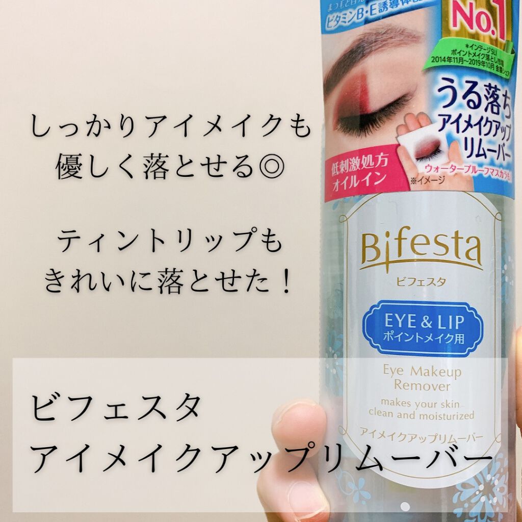 ミセラーアイメイクアップリムーバー/ビフェスタ/ポイントメイクリムーバーを使ったクチコミ(1枚目)