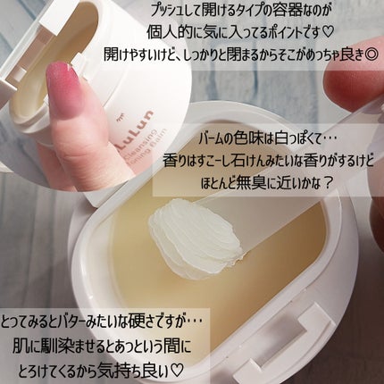 ルルルンクレンジング トーニングバーム HYDRATE WHITE/ルルルン/クレンジングバームを使ったクチコミ(3枚目)