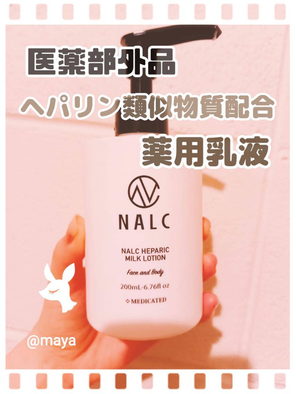 薬用NALC ヘパリックミルクローション乳液/コスモビューティー/乳液を使ったクチコミ（1枚目）